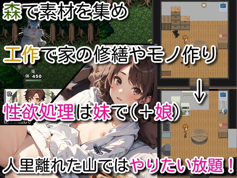 妹と！ 山奥で自給自足サバイバル生活 サンプル1ページ目