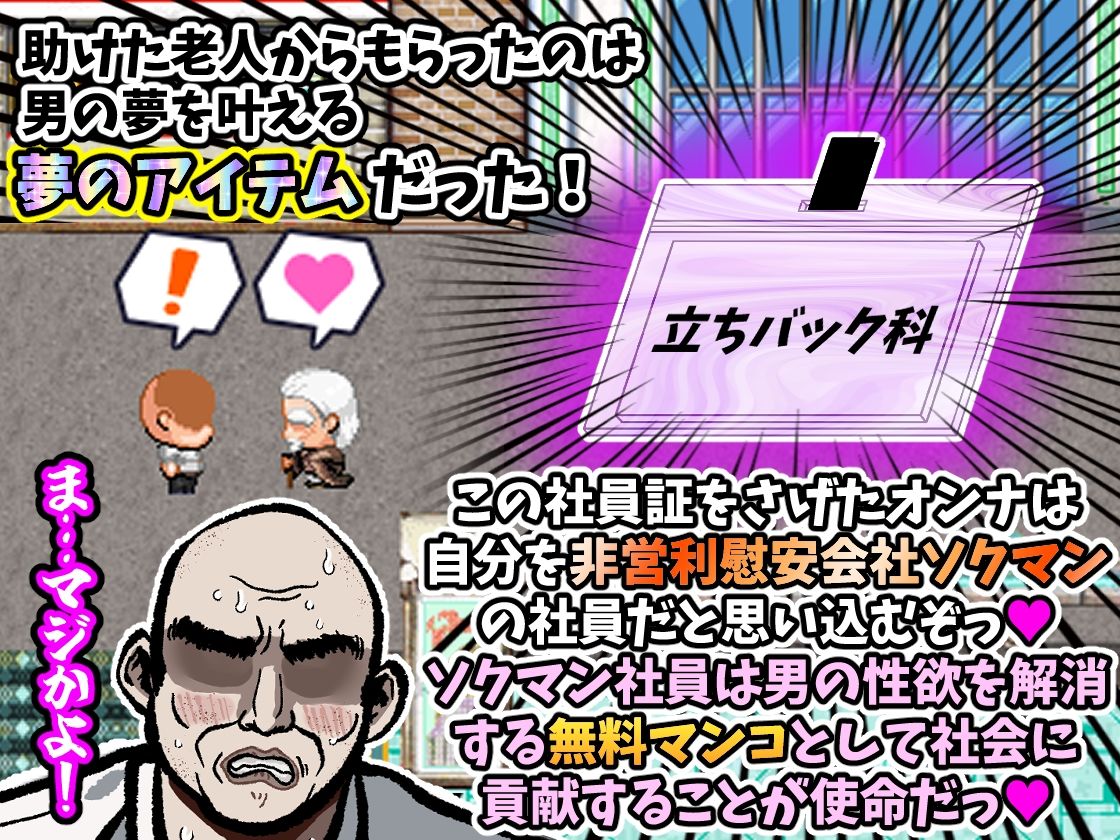 【体験版で1H遊べます！】催●社員証〜街で見かけるSSR女を非営利慰安会社ソクマンに強●入社＆即入膣〜 サンプル1ページ目