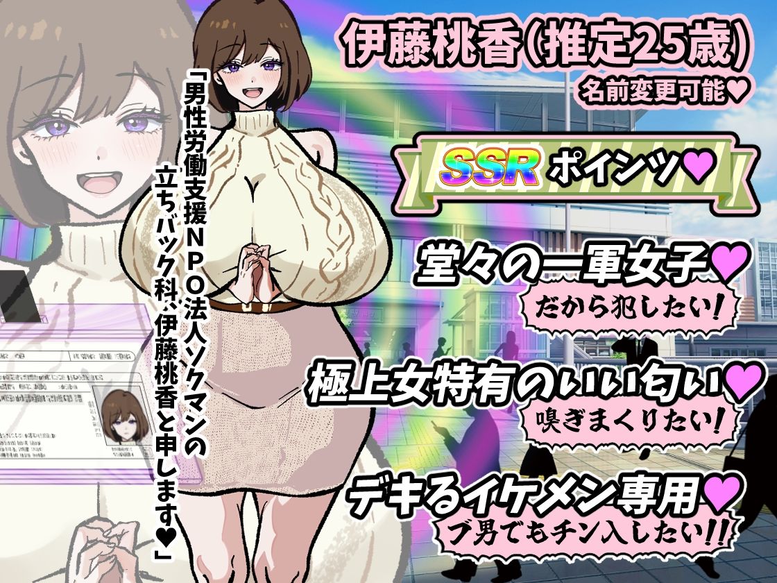 【体験版で1H遊べます！】催●社員証〜街で見かけるSSR女を非営利慰安会社ソクマンに強●入社＆即入膣〜 サンプル4ページ目