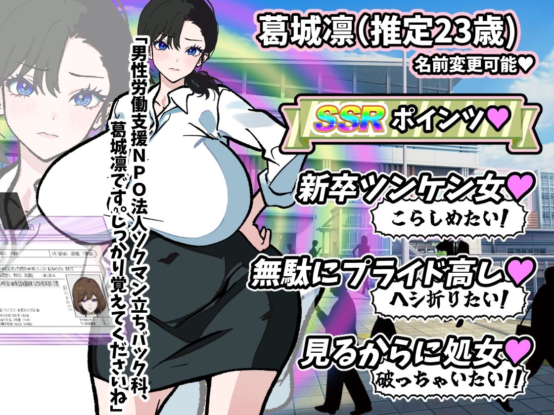 【体験版で1H遊べます！】催●社員証〜街で見かけるSSR女を非営利慰安会社ソクマンに強●入社＆即入膣〜 サンプル6ページ目