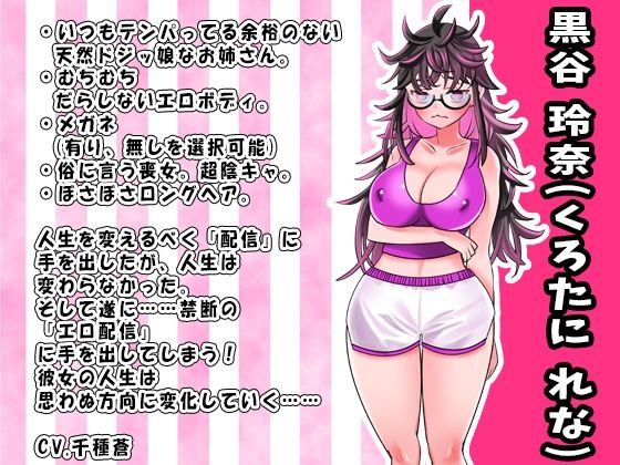 【実演RPG】陰キャぼっち喪女ちゃんは見られたい！人生を変えたくてエロLIVE配信に手を出してしまったボッチちゃんの奮闘と末路【エッチシーンの音声はリアルプレイ系RPG】 サンプル1ページ目