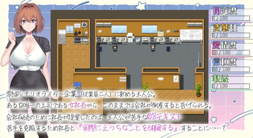 隠れ淫乱女社長との体験型Hシナリオ講座 サンプル1ページ目