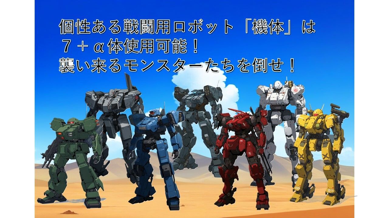 サバイバル・ロボットマーチ サンプル2ページ目