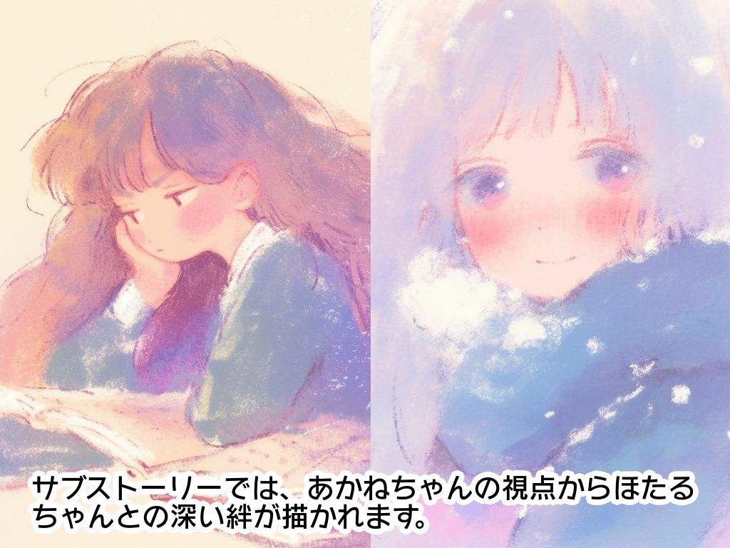 ほたるちゃんはいつも一生懸命（フルボイス） サンプル5ページ目