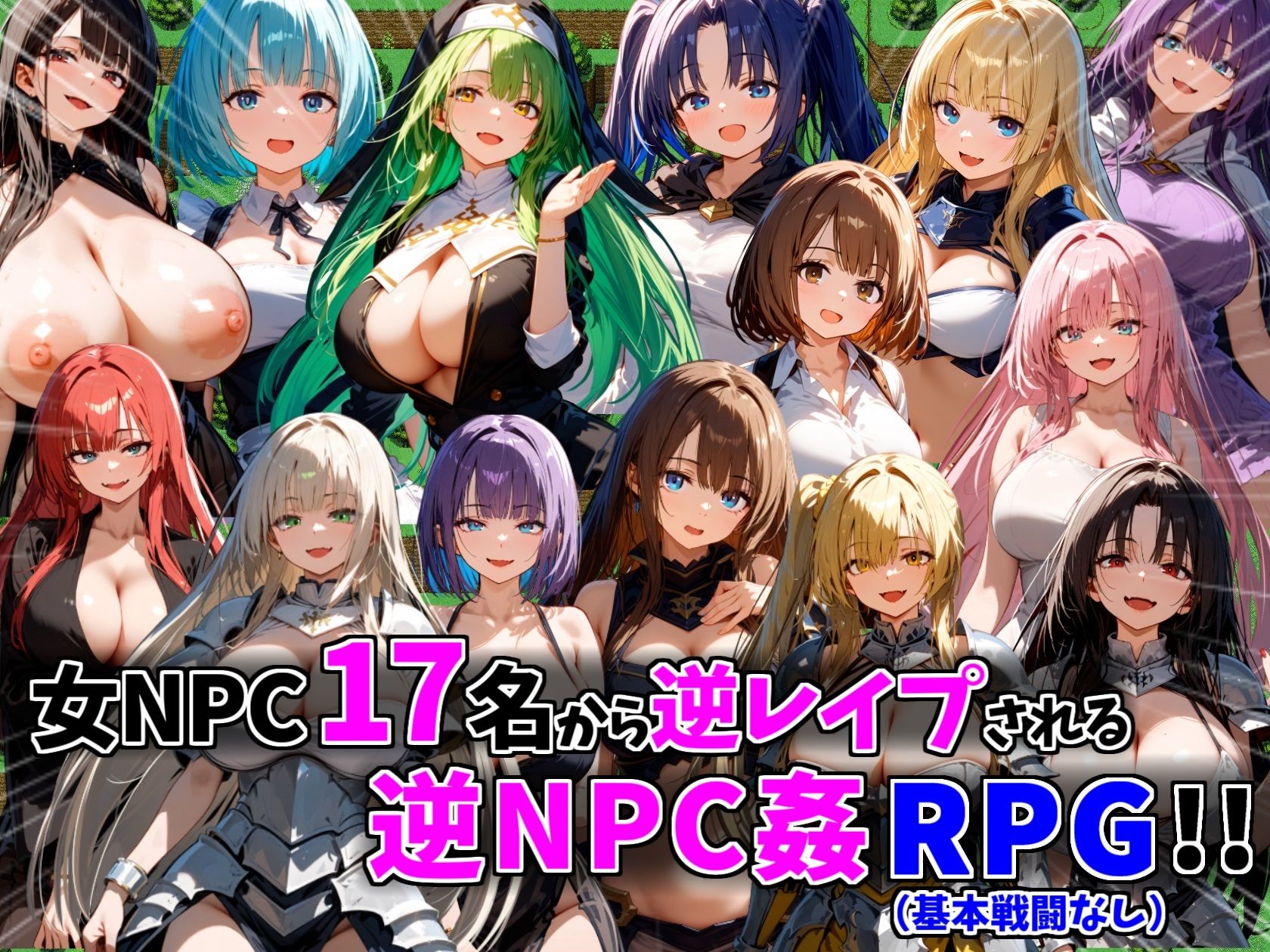 逆NPC姦〜女NPCに逆レ●プ搾精される見習い勇者〜【NPCに犯●れる逆レ●プRPG！】 サンプル1ページ目