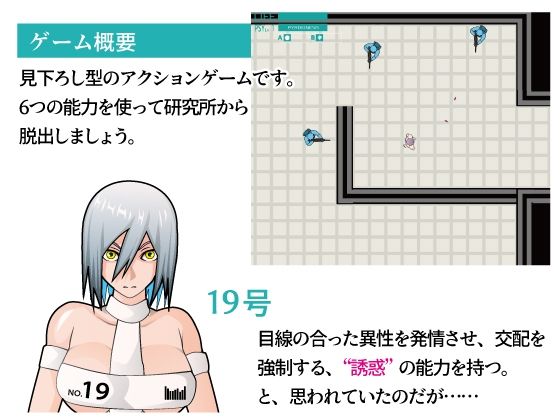 人造怪人19号 サンプル1ページ目