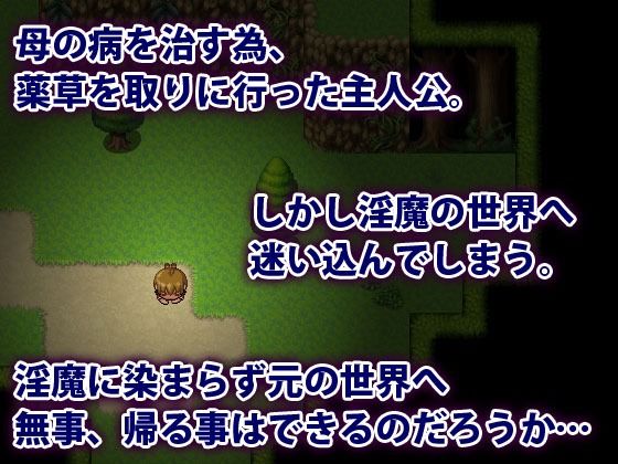 淫魔界に堕ちたボク サンプル1ページ目