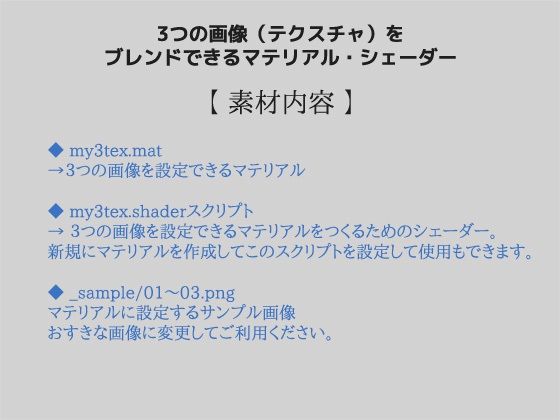 3つの画像を合成するマテリアル・シェーダー〜Unityアセット サンプル1ページ目