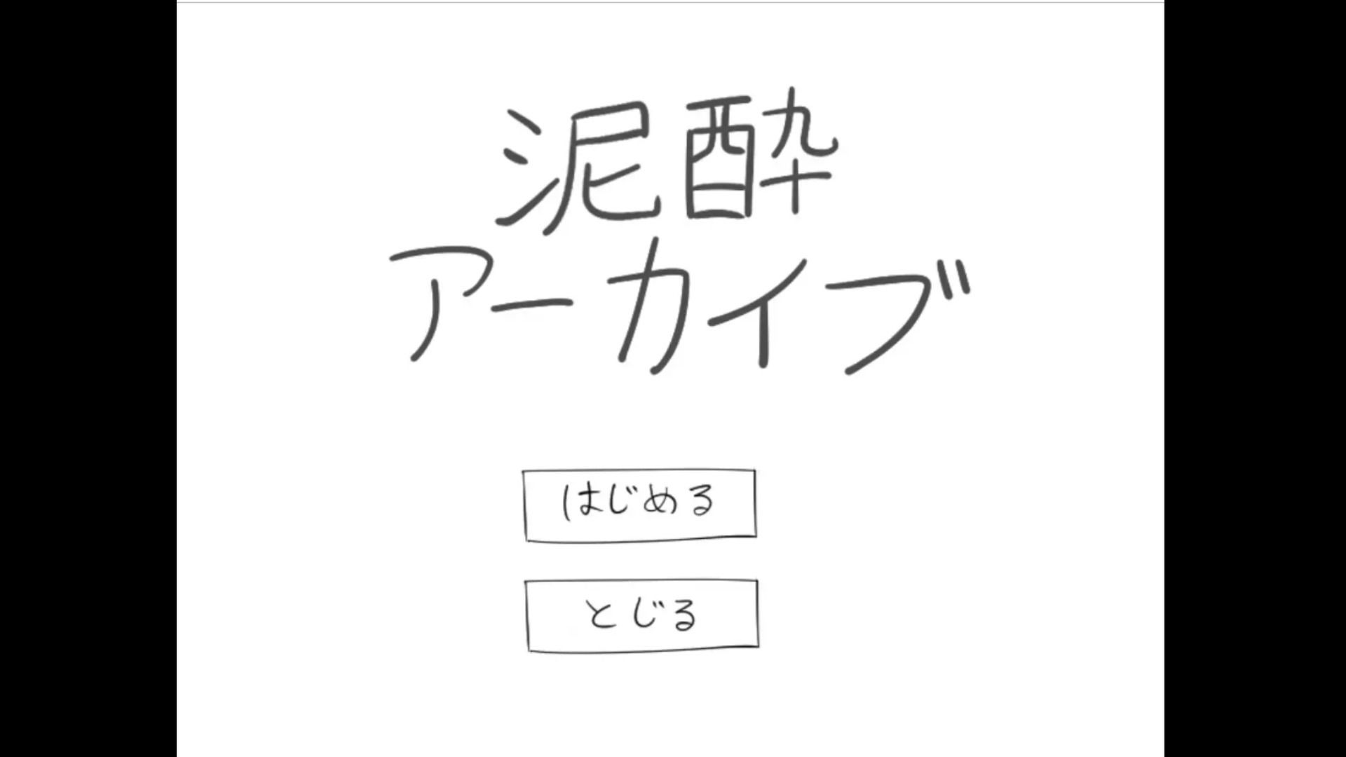 泥●アーカイブ サンプル1ページ目