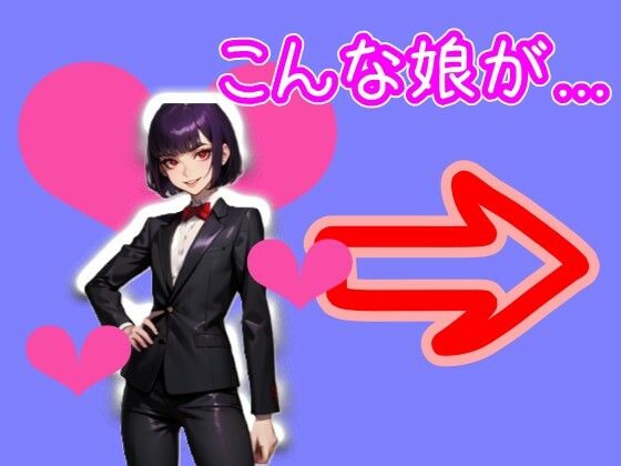 【スマホ・PC両対応/MultiLang】あなたは女の子をエッチに見る能力を手に入れた！8 裏社会編 サンプル2ページ目