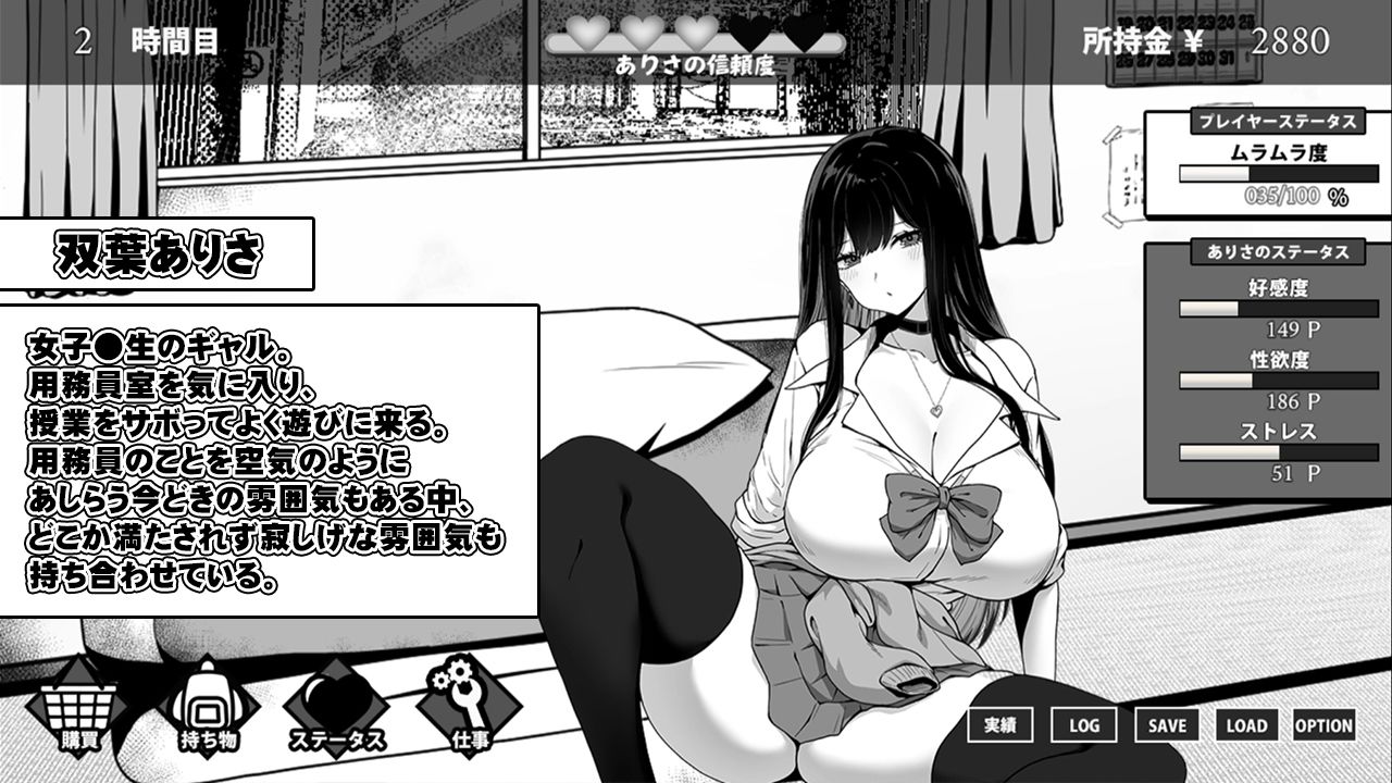 用務員室で過ごすJKとの日常 サンプル1ページ目