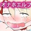 1/1スケール完成品ゲーム作品ぶびゅびゅオナホエルフたん壊しちゃおうねっ☆☆☆ サンプル7ページ目