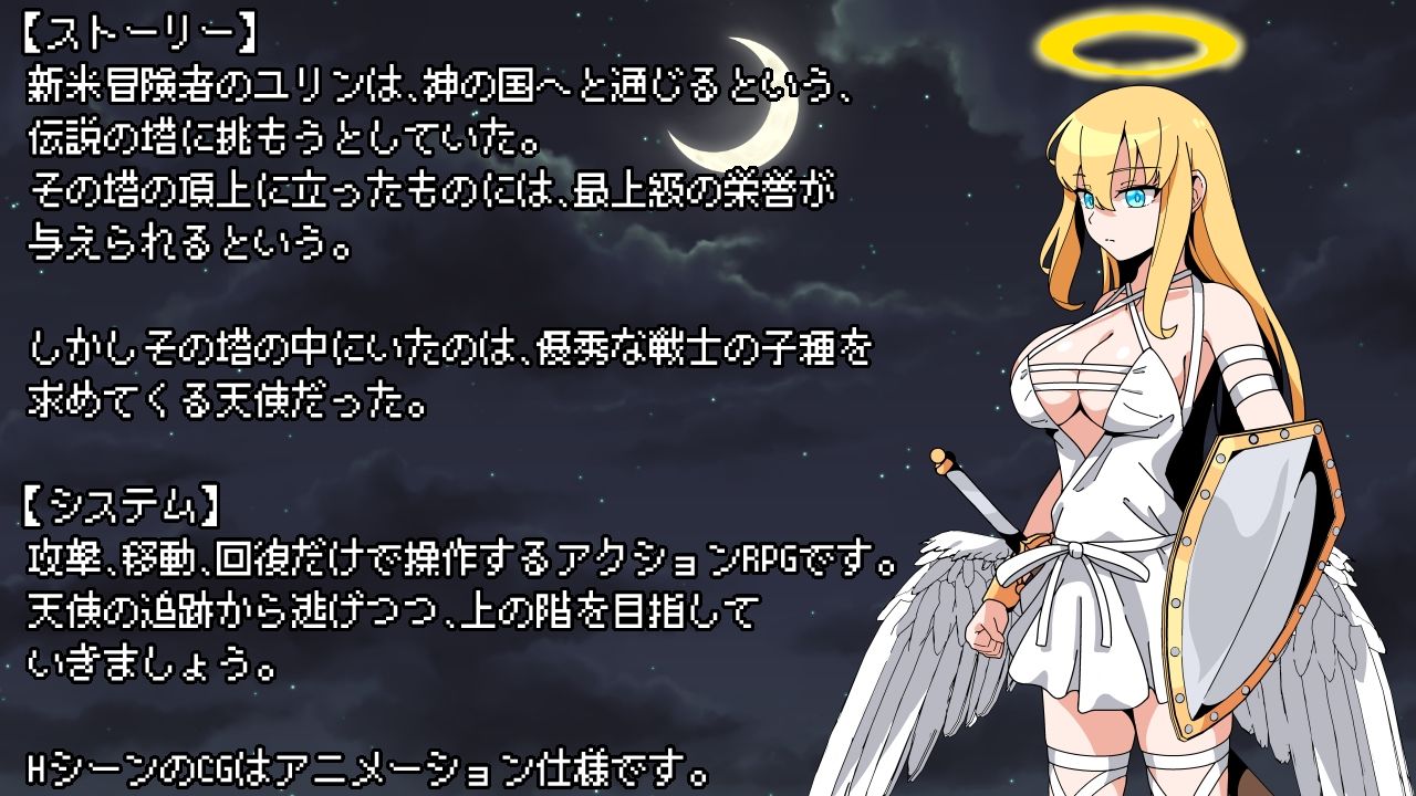 タワーオブヘヴン 天使さまからは逃げられない！ サンプル1ページ目