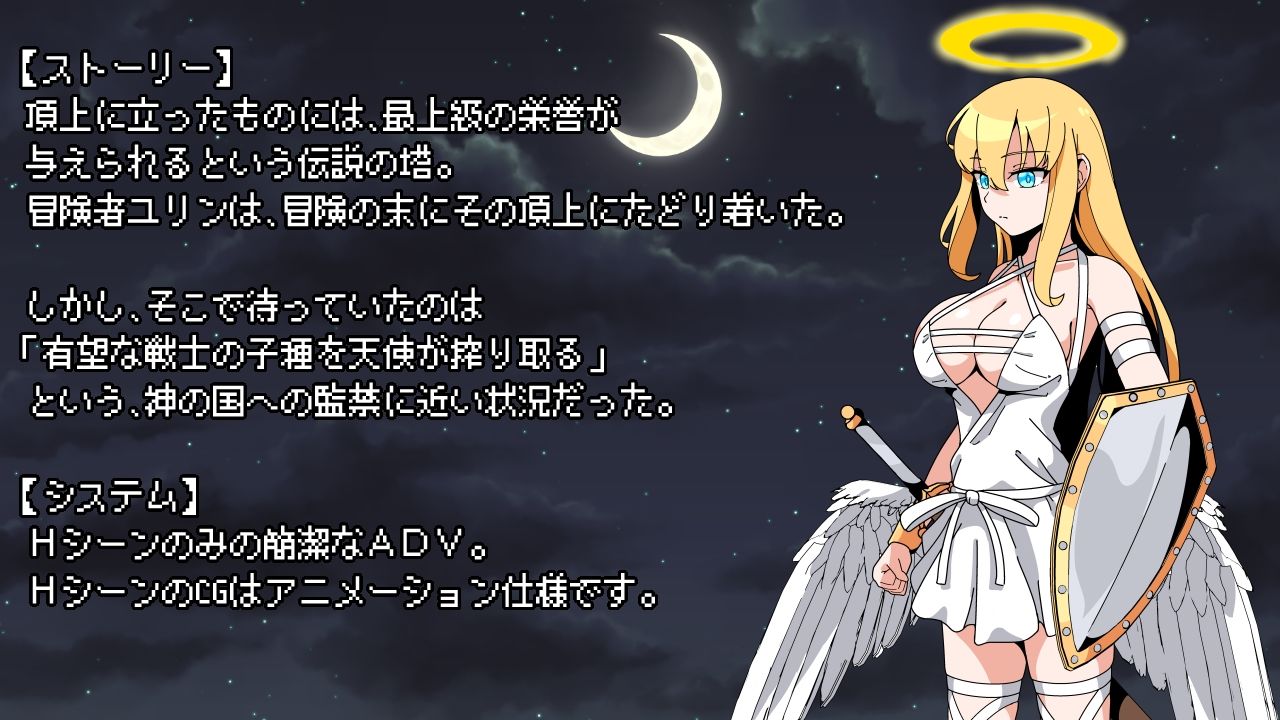 タワーオブヘヴン 天使さまには敵わない！ サンプル1ページ目