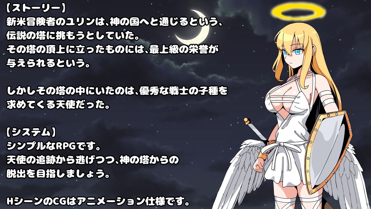 タワーオブヘヴン 搾精監獄 サンプル1ページ目