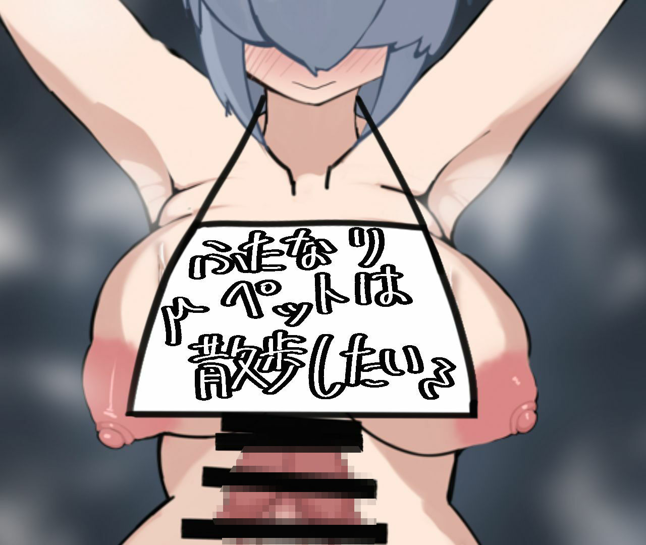 ふたなりペットは散歩したい サンプル1ページ目