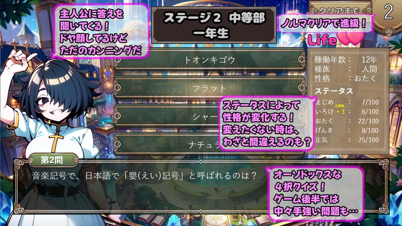 【Android版同梱】クイズ子育て まいホムンクルス！ サンプル2ページ目