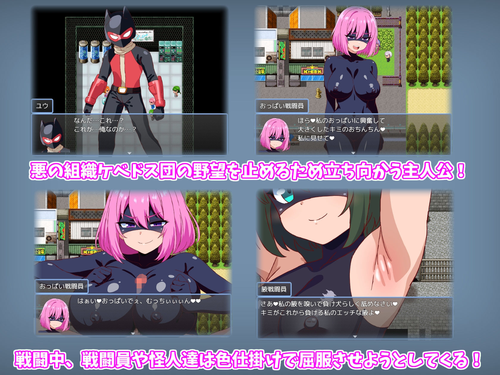 悪の女戦闘員クエスト〜えっちな戦闘員達に敗北射精させられちゃうRPG〜 サンプル2ページ目