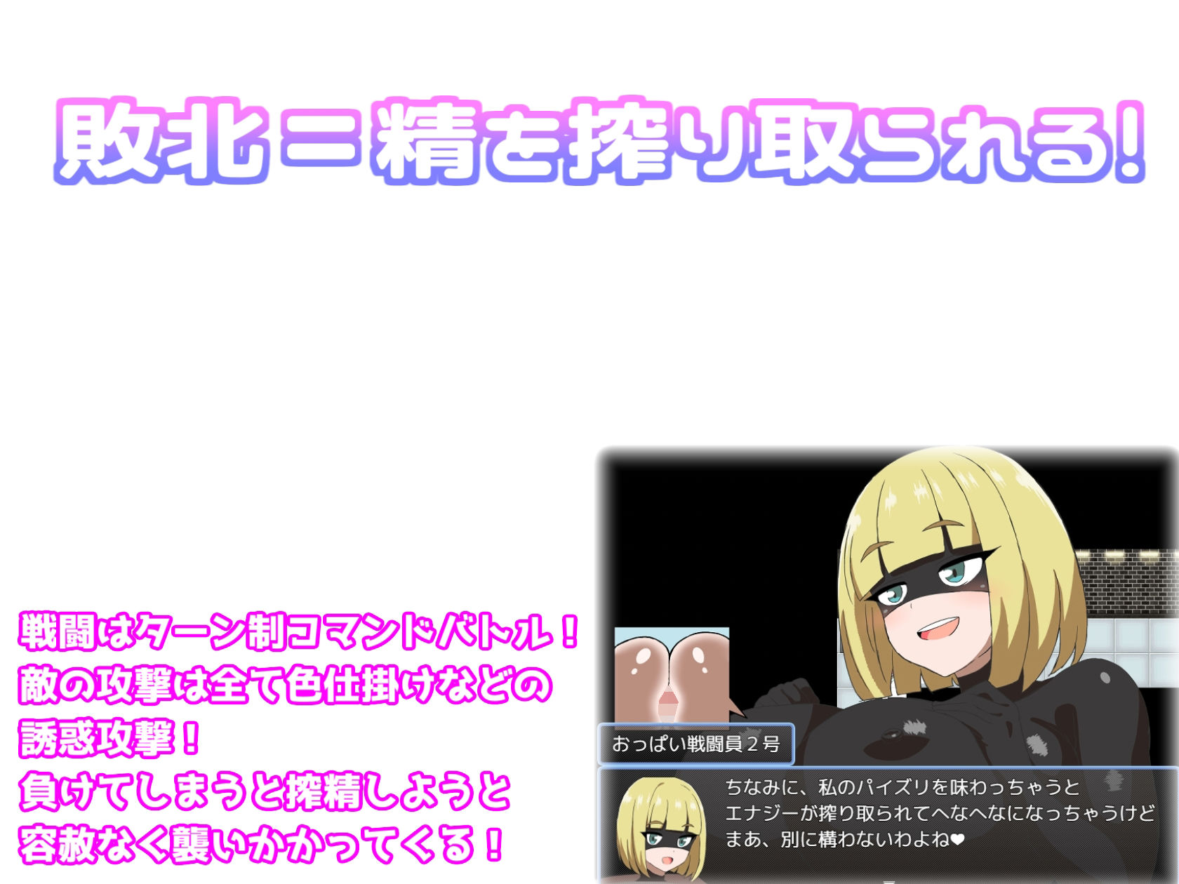 悪の女戦闘員クエスト〜えっちな戦闘員達に敗北射精させられちゃうRPG〜 サンプル4ページ目