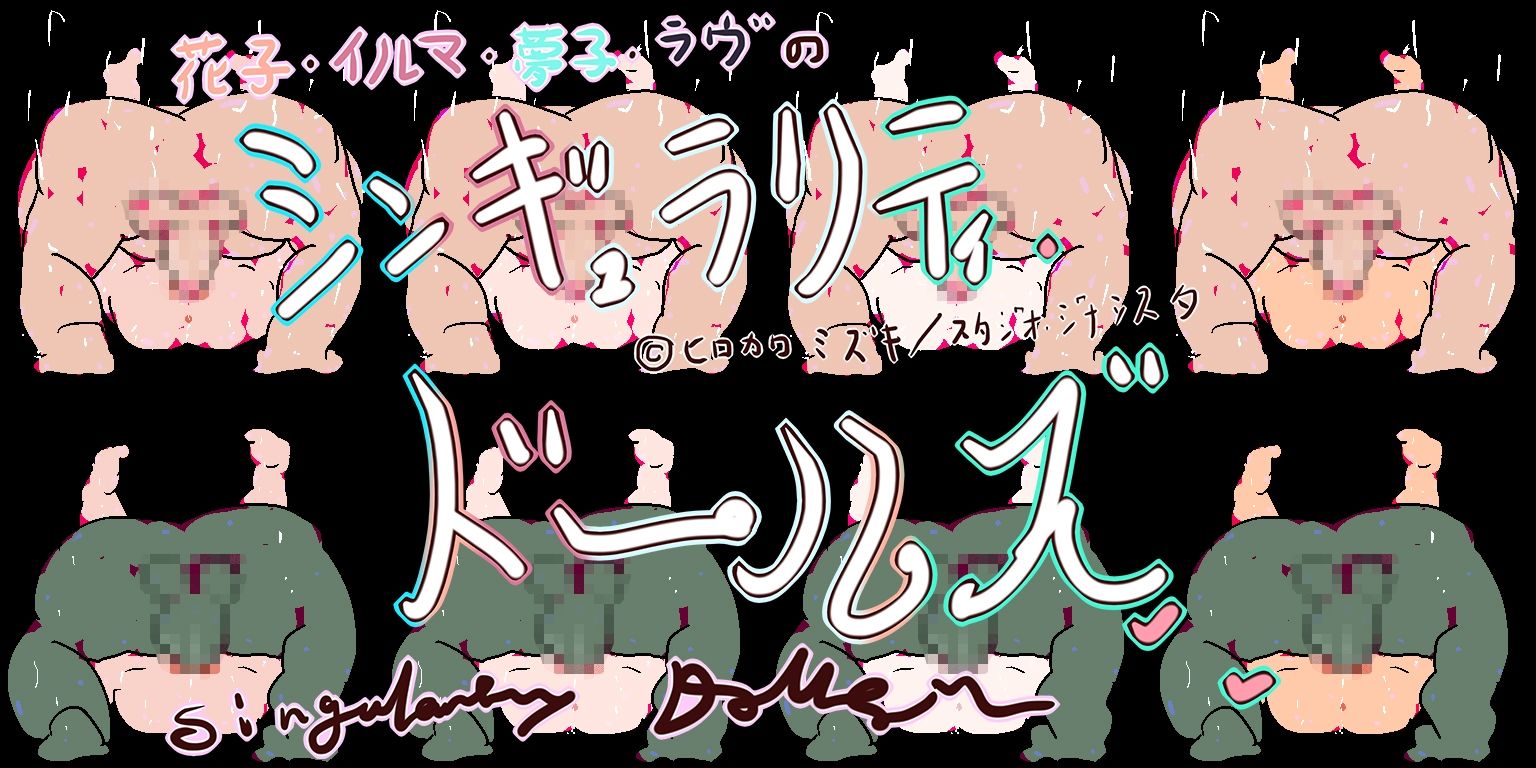 シンギュラリティ・ドールズ サンプル3ページ目