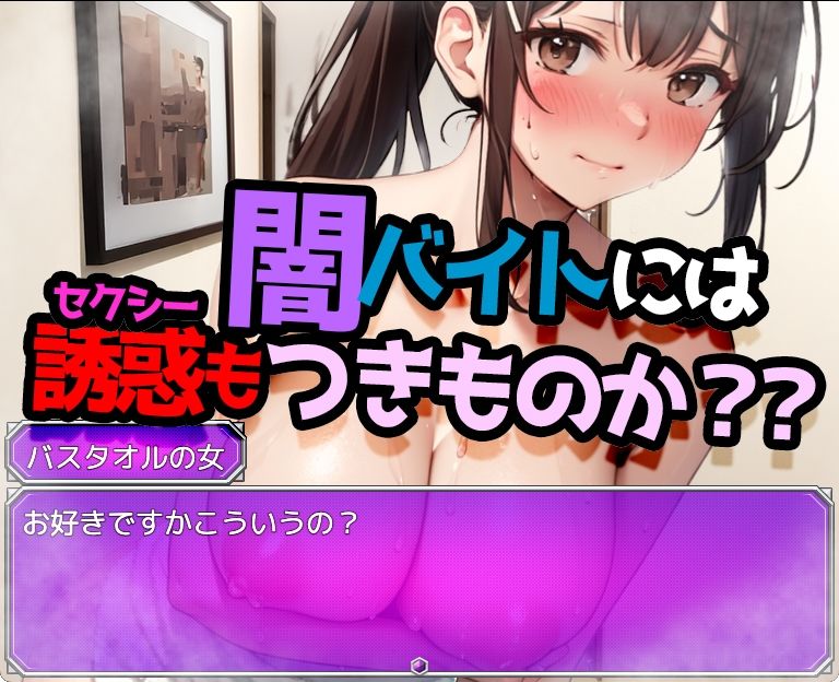闇バイトの闇 ♯高額報酬 ♯ホワイト案件 あります！【Windows版】 サンプル5ページ目