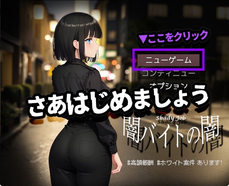 闇バイトの闇 ♯高額報酬 ♯ホワイト案件 あります！【Windows版】 サンプル9ページ目