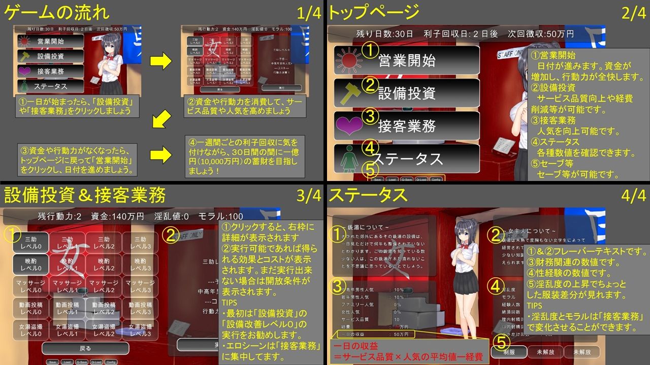 若肉壺の湯〜アニメ×銭湯経営シミュ〜 サンプル2ページ目