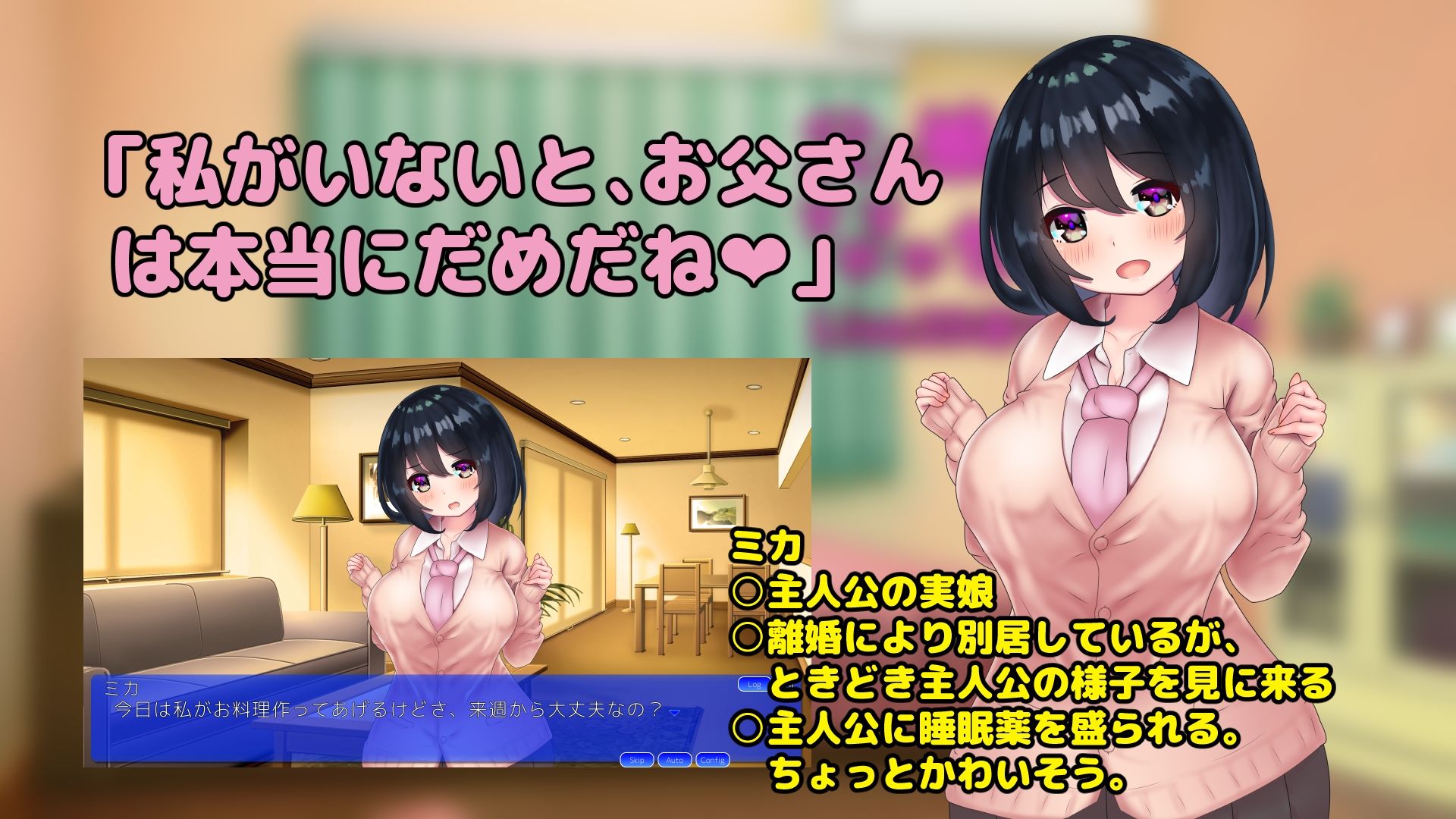 父と娘のすやすやセックスおさわりアニメーションSLG サンプル1ページ目