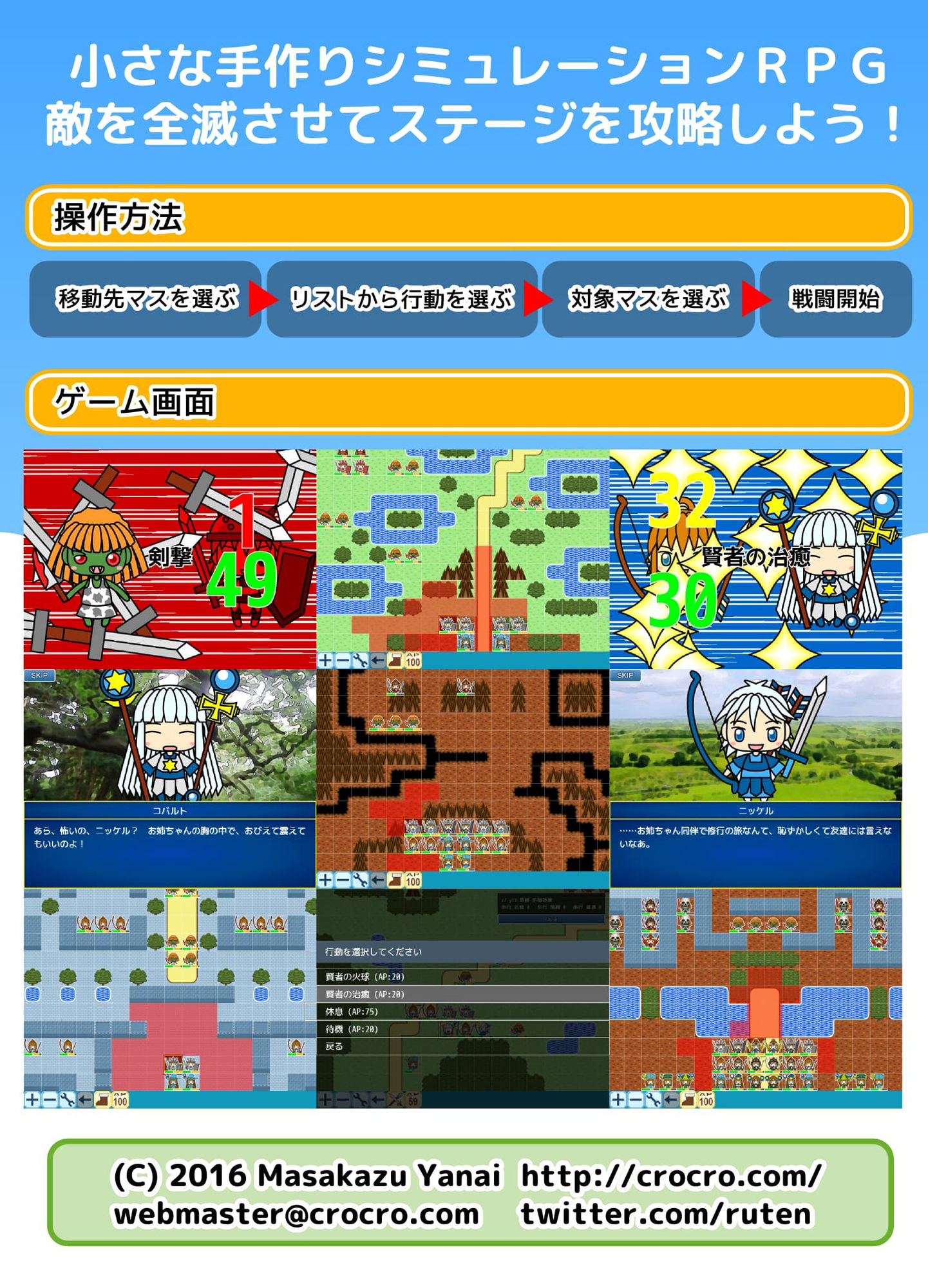 TinySRPG サンプル2ページ目