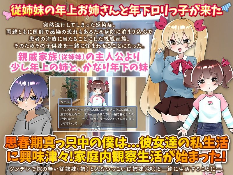 どこを見てもいつも義妹たちのパンツが見える生活 サンプル2ページ目