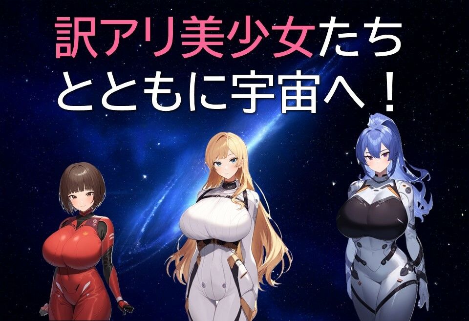 宇宙傭兵バハムート サンプル1ページ目