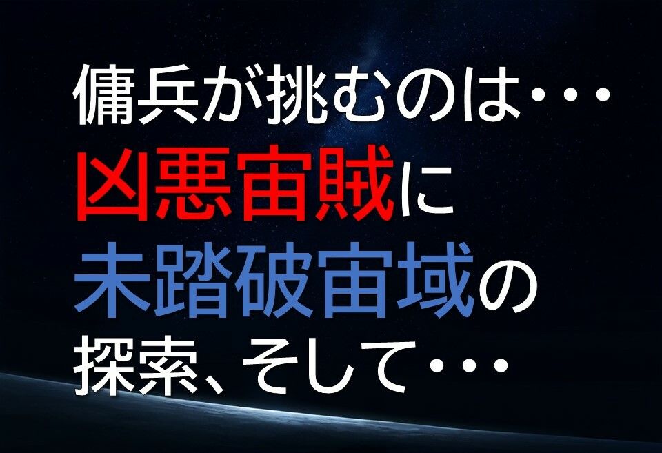 宇宙傭兵バハムート サンプル4ページ目
