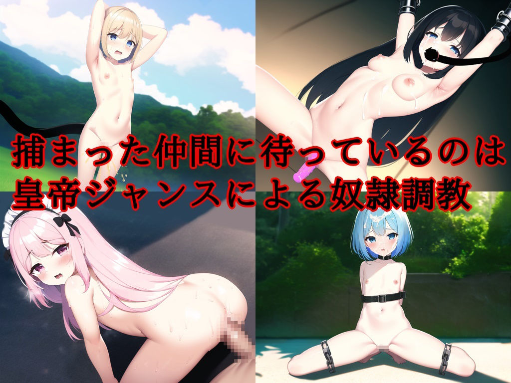 セレクトタクティクス 〜亡国の姫と奴●調教〜 サンプル4ページ目