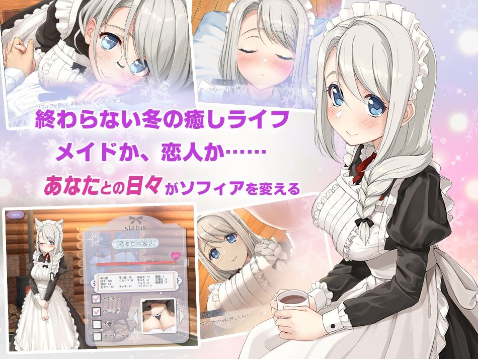 ソフィアとの秘密【Live2D×癒し系ご奉仕生活シュミレーション】 サンプル1ページ目