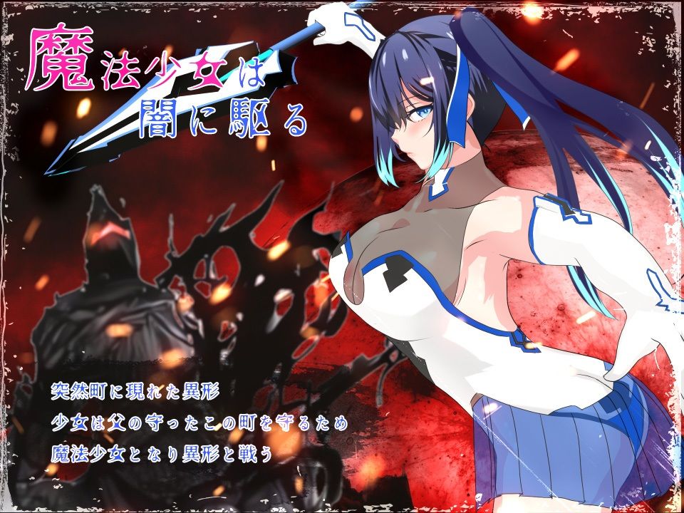 輝閃の姫騎士 魔法少女リリィ サンプル1ページ目