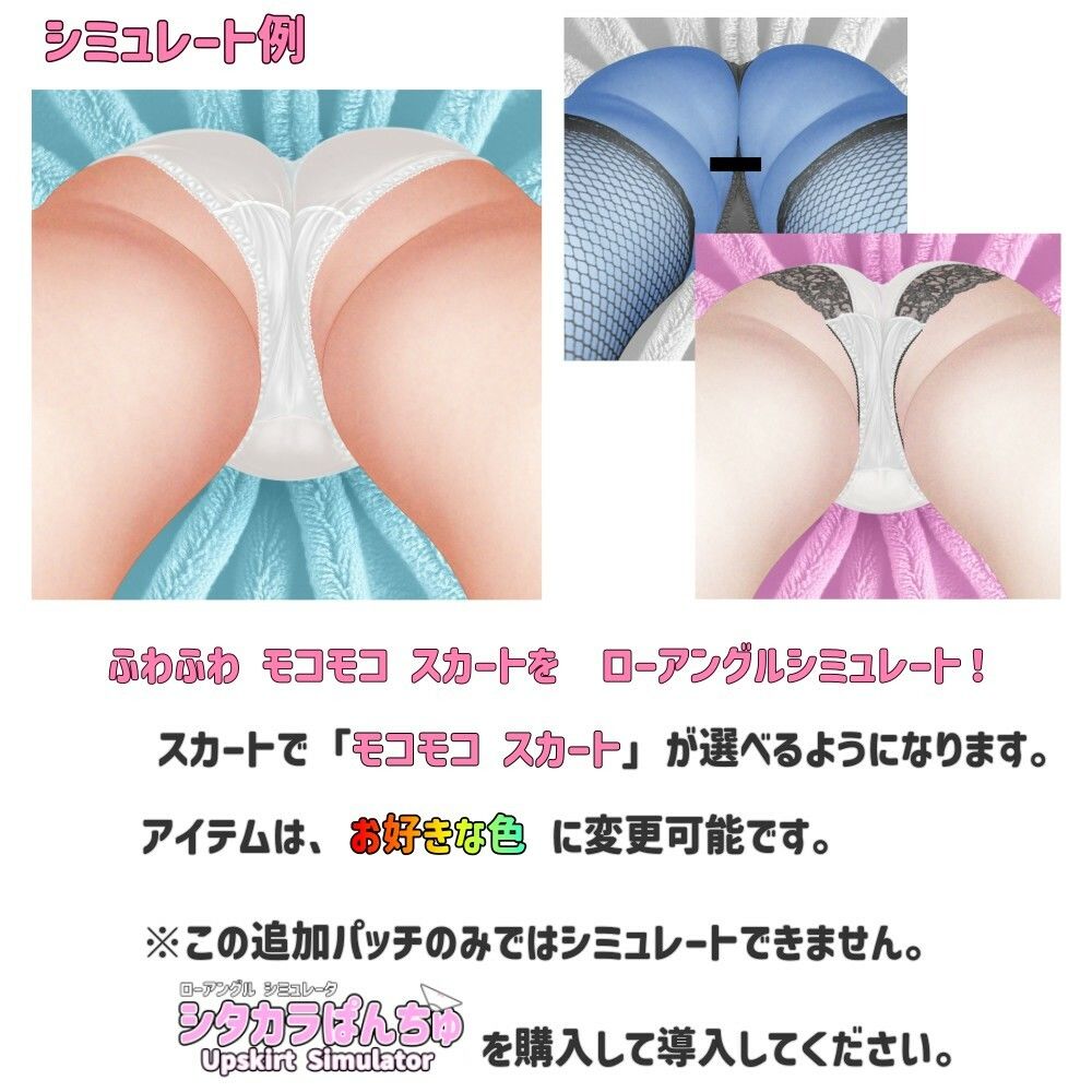 SP194 モコモコスカート追加パッチ サンプル1ページ目