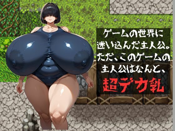 超乳エスケープ サンプル1ページ目