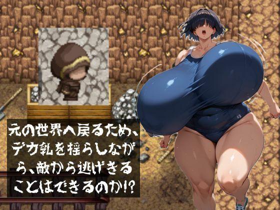 超乳エスケープ サンプル2ページ目