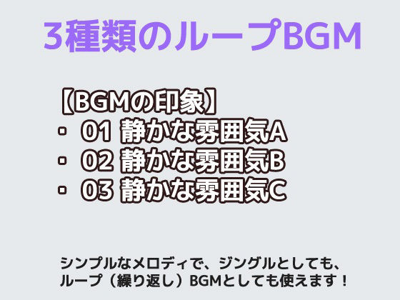 フリー素材BGM曲 vol.04 〜静かな雰囲気BGM〜商用OK著作権フリー サンプル1ページ目