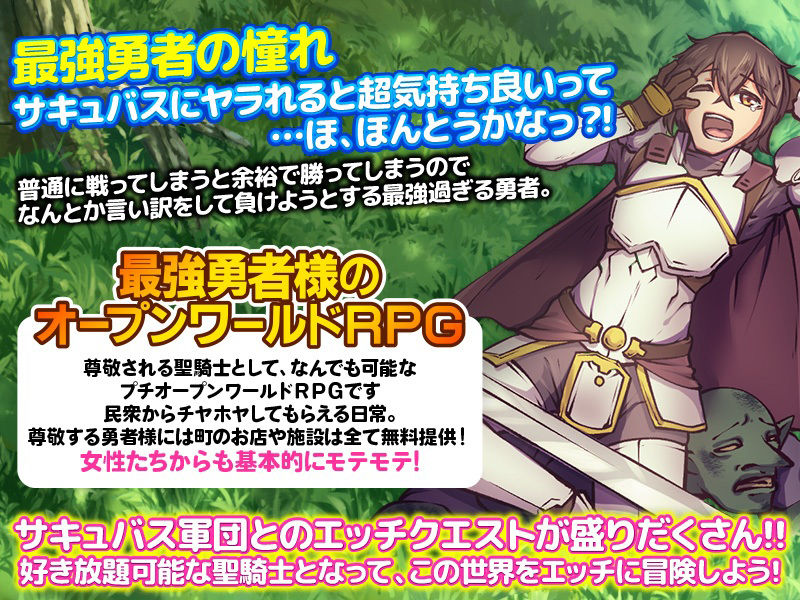 サキュバスの逆レ●プに憧れてわざと負けようとする最強勇者 サンプル2ページ目