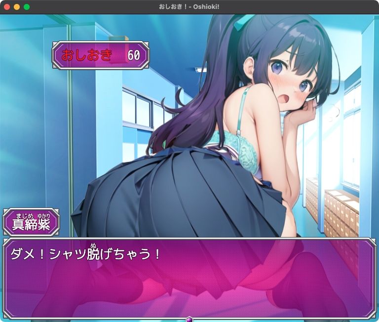 おしおき！-真締紫（まじめゆかり）の場合-【Mac版】 サンプル5ページ目
