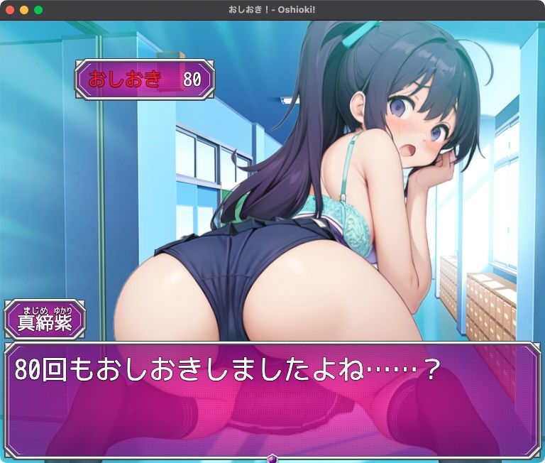 おしおき！-真締紫（まじめゆかり）の場合-【Mac版】 サンプル6ページ目