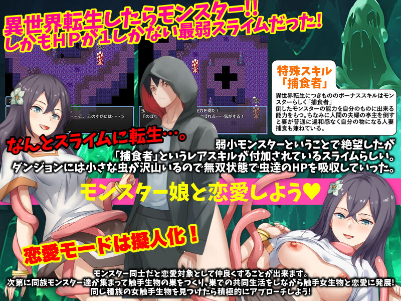 転生したら触手の生えたモンスターだった件 サンプル1ページ目