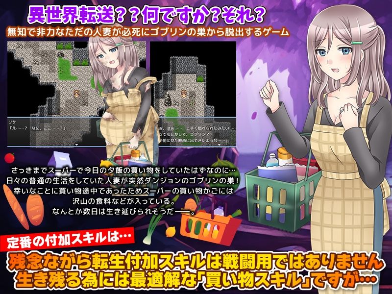 買い物中の人妻、いきなりゴブリンの巣に転送す！ サンプル1ページ目