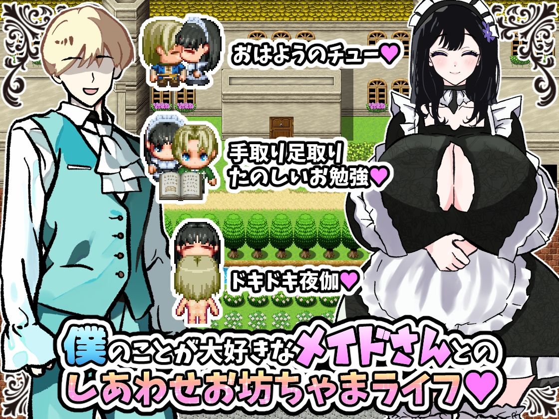 【体験版で1H遊べます！】NTRメイド〜僕を溺愛するあまあまメイドがキモデブ領主の専属マンコになるまで〜 サンプル1ページ目