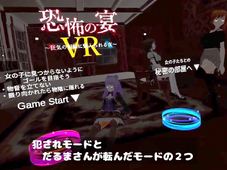 恐怖の宴VR 〜狂気の視線に魅入られる夜〜 サンプル1ページ目