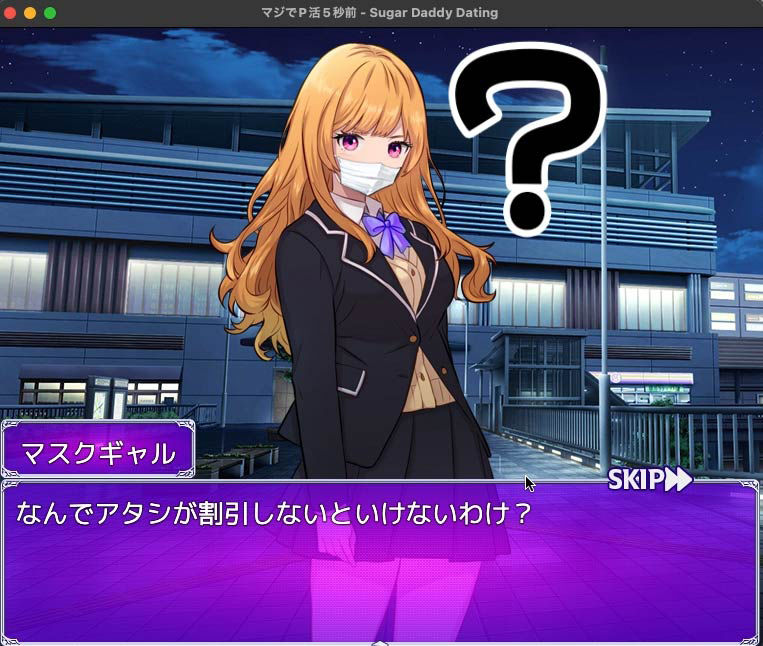 マジでP活5秒前 - Sugar Daddy Dating- サンプル2ページ目