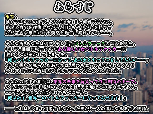 東京バトルファックアリーナ サンプル1ページ目