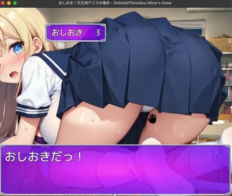 おしおき！-天王洲アリス（てんのうずありす）の場合- サンプル4ページ目