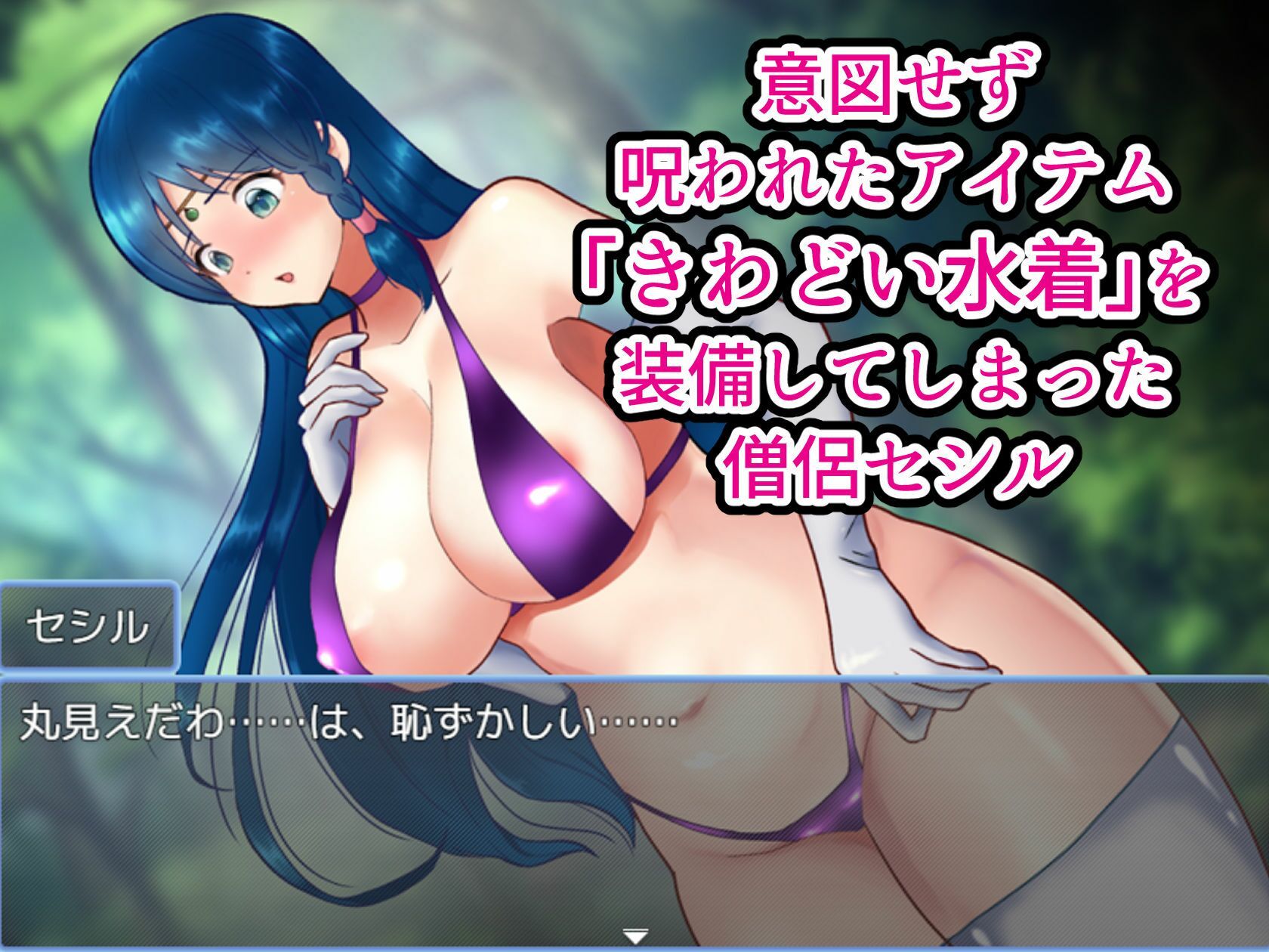 駆け出し僧侶 呪われた水着で淫乱化！？〜搾精ドレインバトル〜 サンプル3ページ目